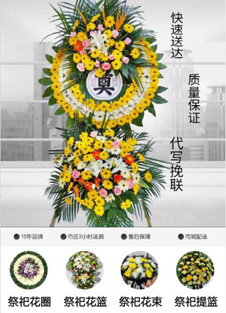 浙江省绍兴嵊州市谷来镇谷来二村花圈代送